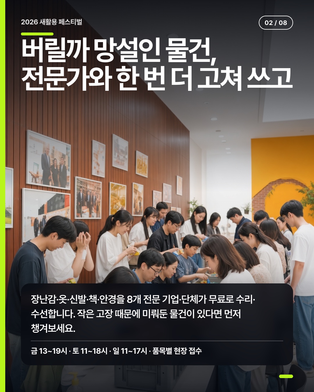 버리기 전에 한 번 더 고쳐보는 무료 수리수선존 소개