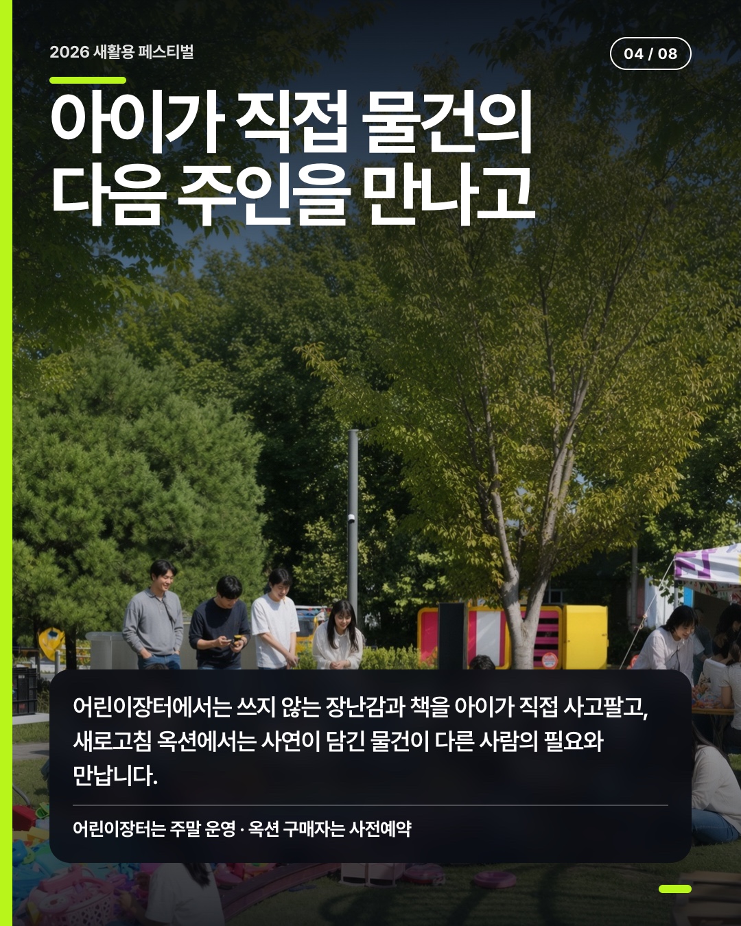 15분 안에 새 물건을 만드는 업사이클 경진대회 소개