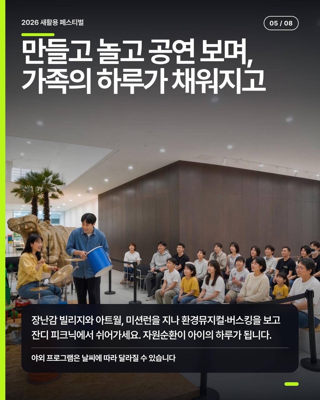 새활용 제품과 체험을 만나는 30개 부스 소개