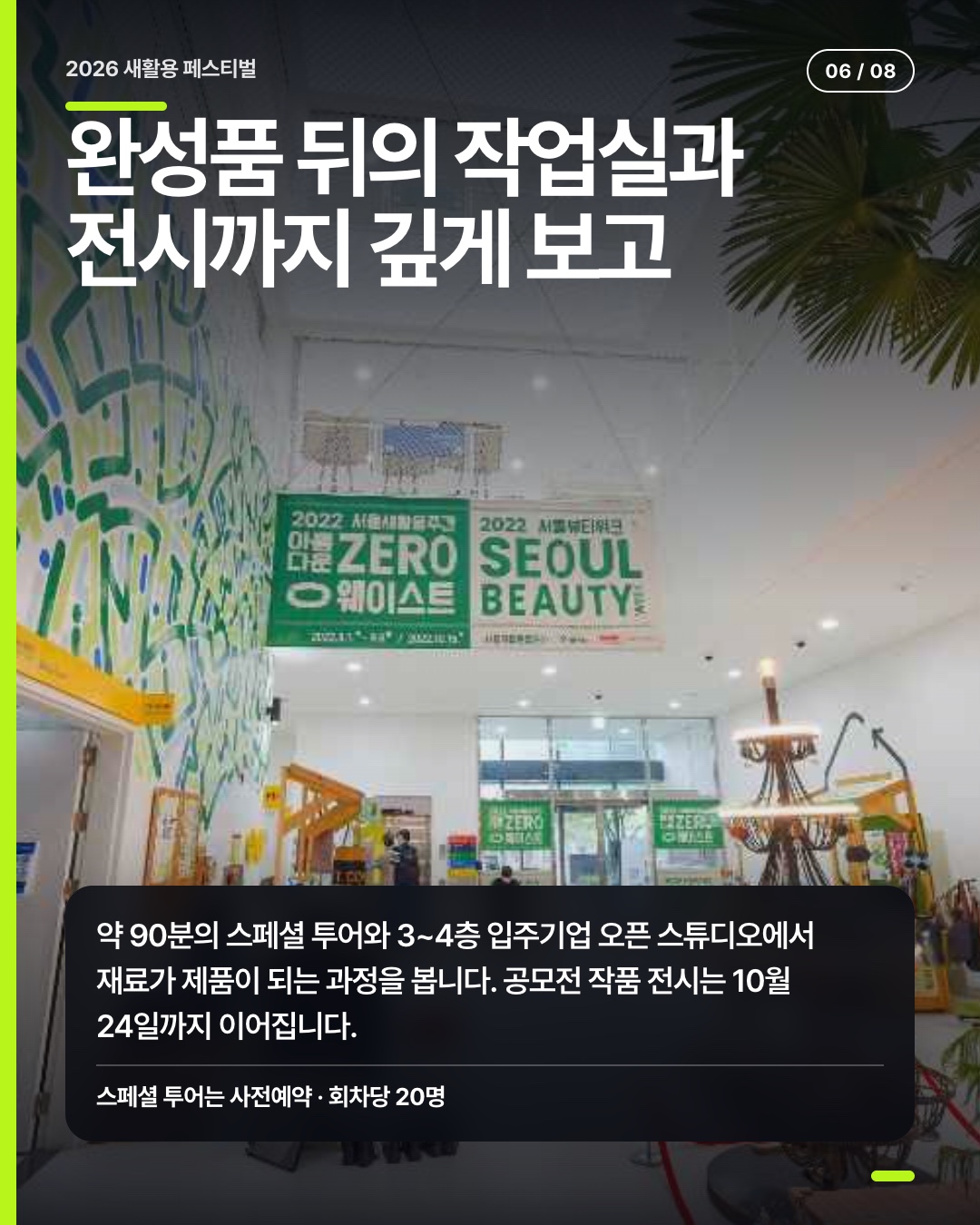 작업실과 창작 과정을 만나는 스페셜 투어와 오픈 스튜디오 소개