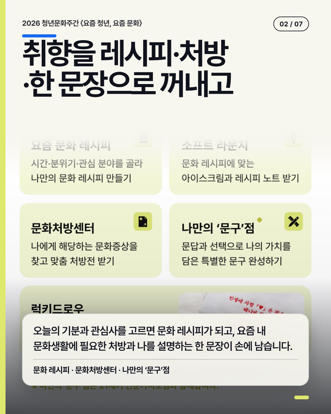 내 취향을 레시피로 발견하는 청년문화 체험 소개