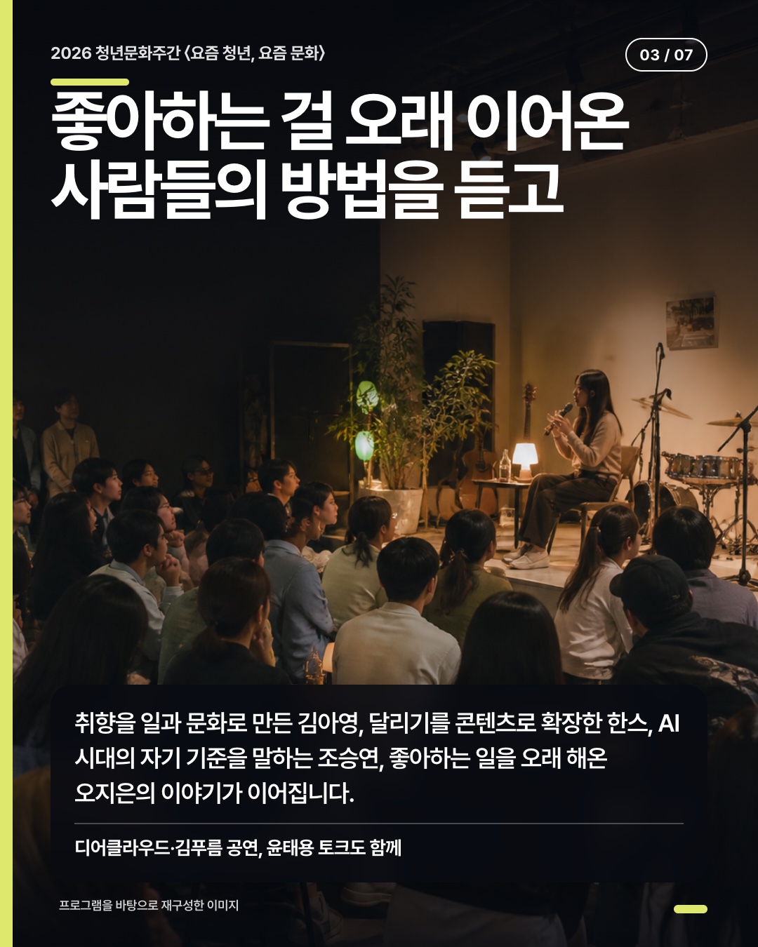 문화처방과 나만의 한 문장 만들기 프로그램 소개