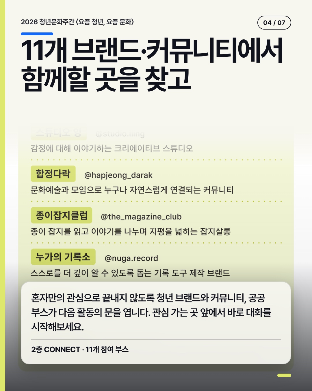 좋아하는 일을 오래 이어가는 방법을 나누는 무대 소개