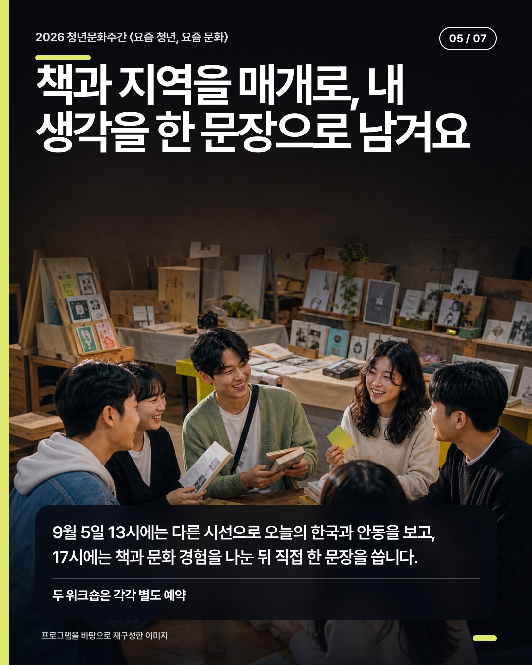 관심사를 함께 이어갈 11개 커뮤니티와 브랜드 소개