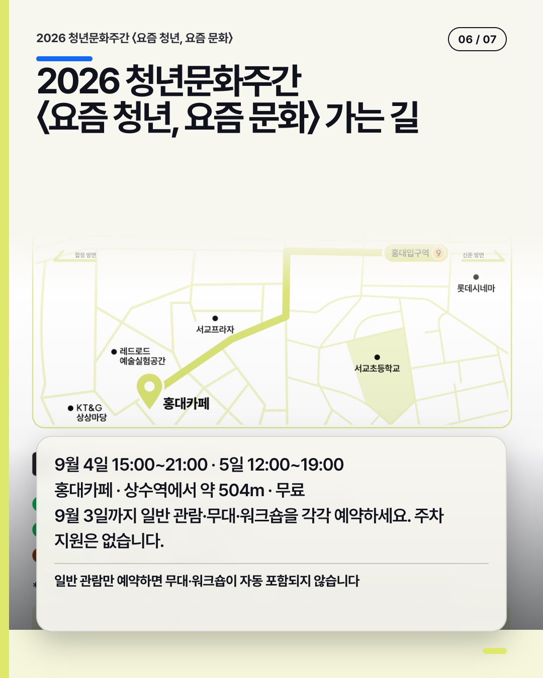 청년문화주간 일정·장소·예약 안내
